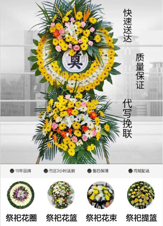 福建南平建瓯市徐墩镇花圈代送